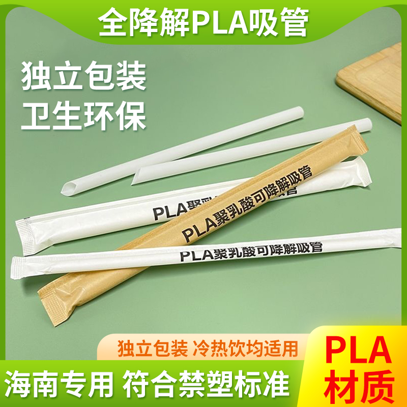 全降解PLA吸管 全降解PLA吸管